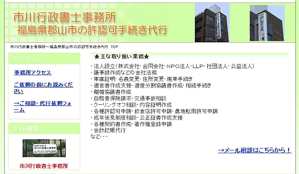 行政書士総合サイト